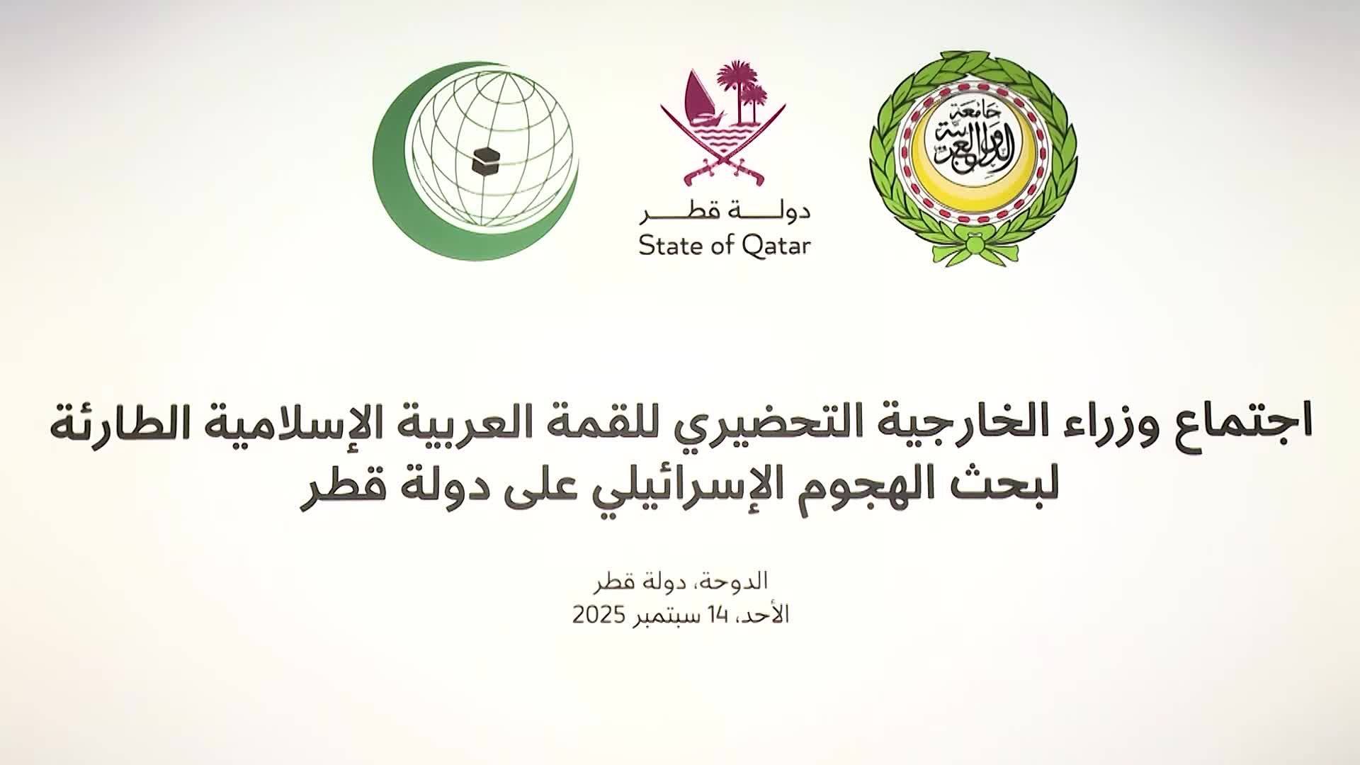 Dışişleri Bakanı Fidan, Doha’daki İslam İşbirliği Teşkilatı-Arap Ligi Olağanüstü Ortak Zirvesi Dışişleri Bakanları Toplantısı'na katıldı